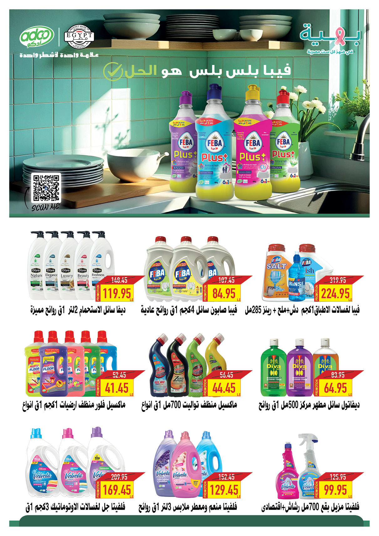 oscar offers from 23dec to 23dec 2024 عروض أوسكار من 23 ديسمبر حتى 23 ديسمبر 2024 صفحة رقم 65